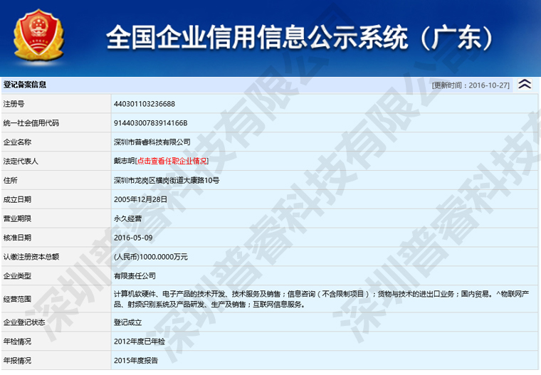 深圳普睿科技有限公司 